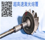 和熱噴塗技術比較，高速激光熔覆的有那些特點？